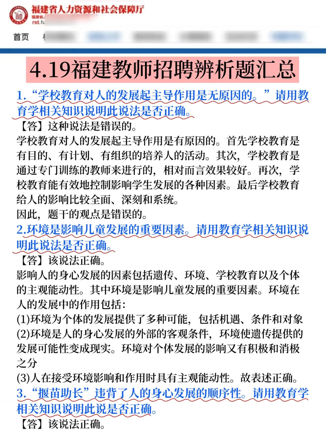 恶心死了，4.19福建教师招聘，临时更改通知