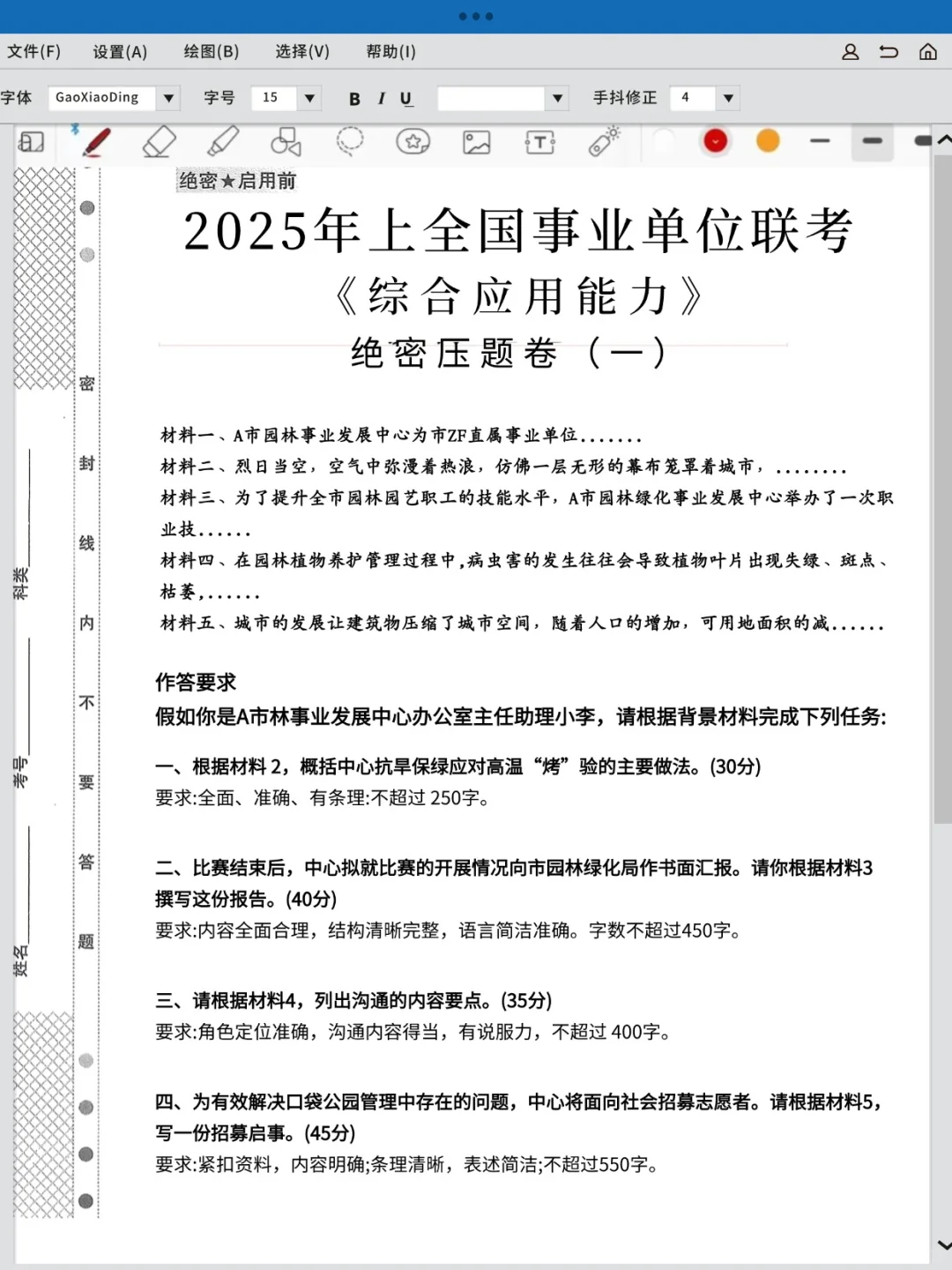 给大家普及一下，7天上岸事业单位的强度‼