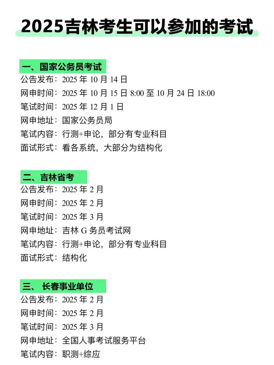 姐要开始吉林巡考啦！