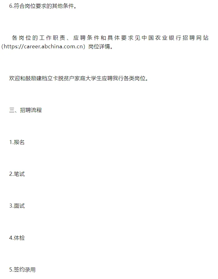 2025年中国农业银行河南省分行春季招聘