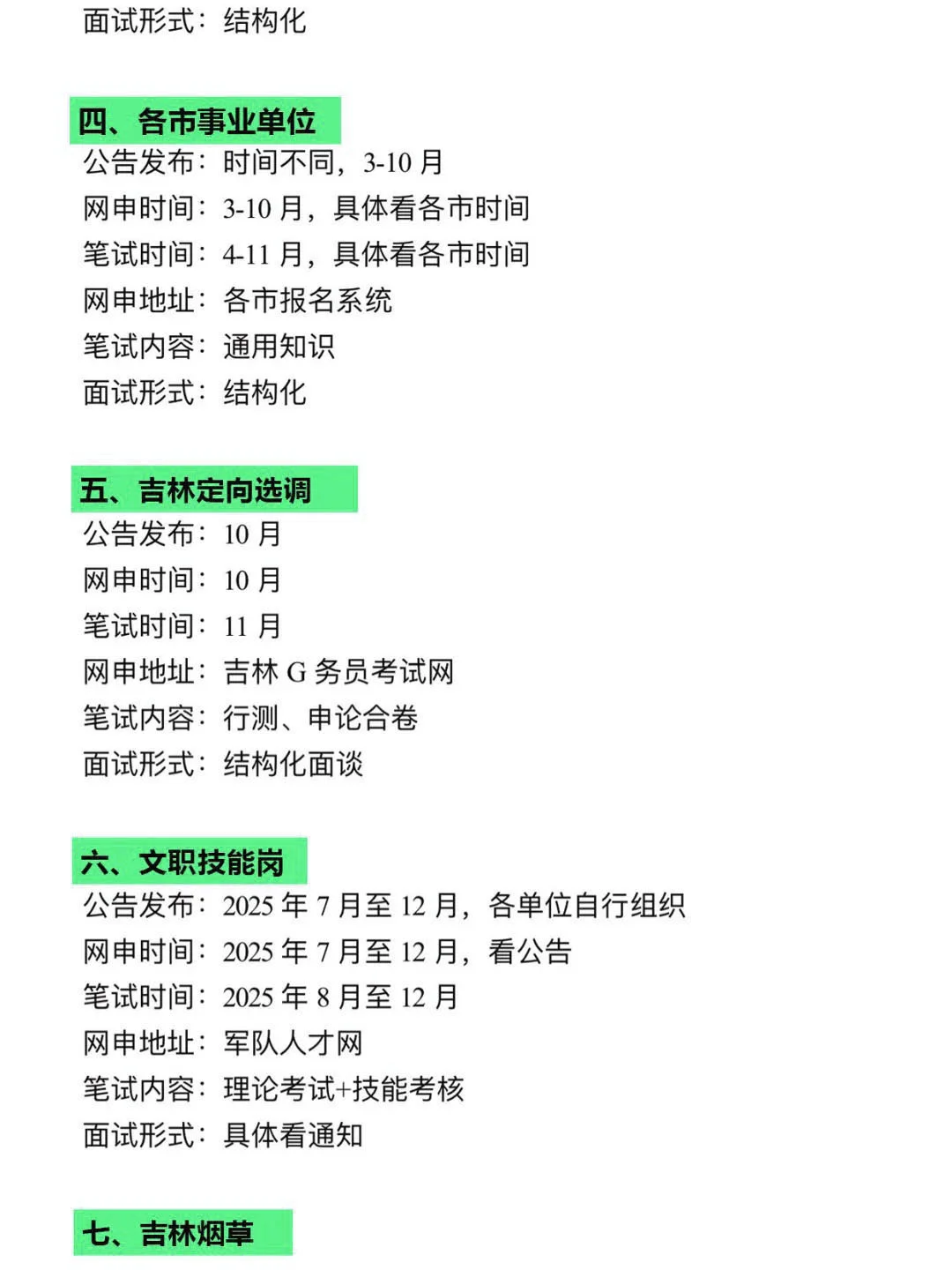 姐要开始吉林巡考啦！