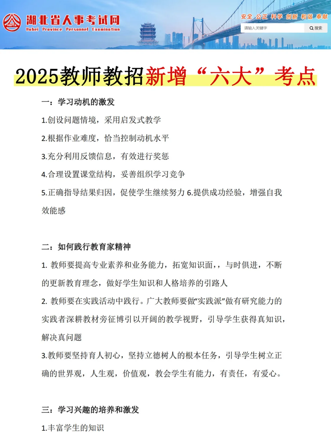 4.19湖北教师编，就这8页纸，背完保底92分
