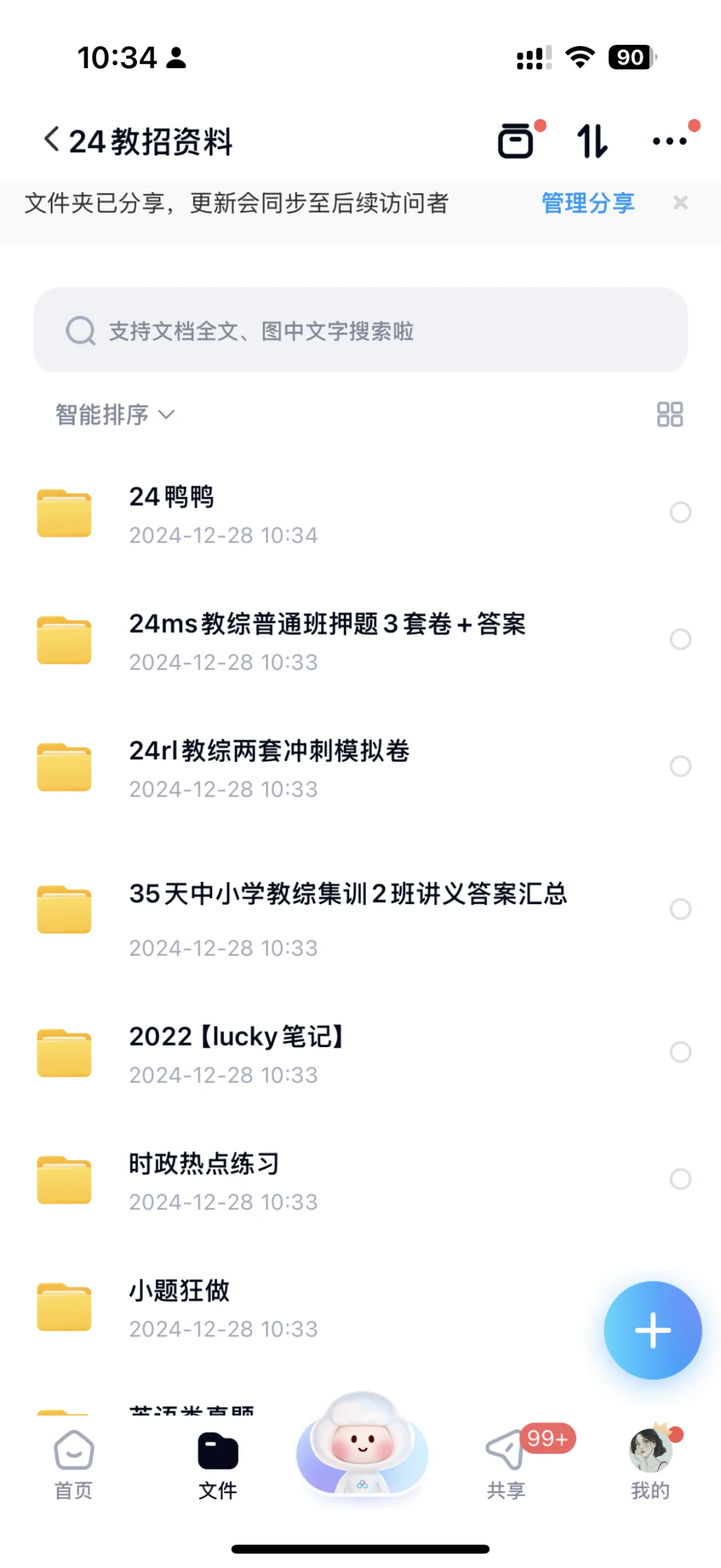 福建教招小学英语上岸分享贴～