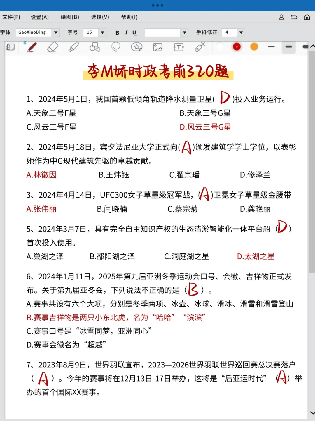 给大家普及一下，7天上岸事业单位的强度‼