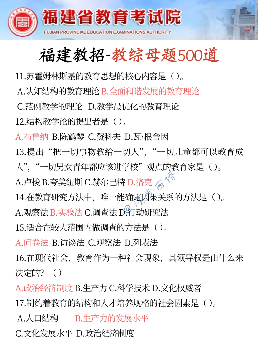 四次福建教招经历，骂醒一个是一个