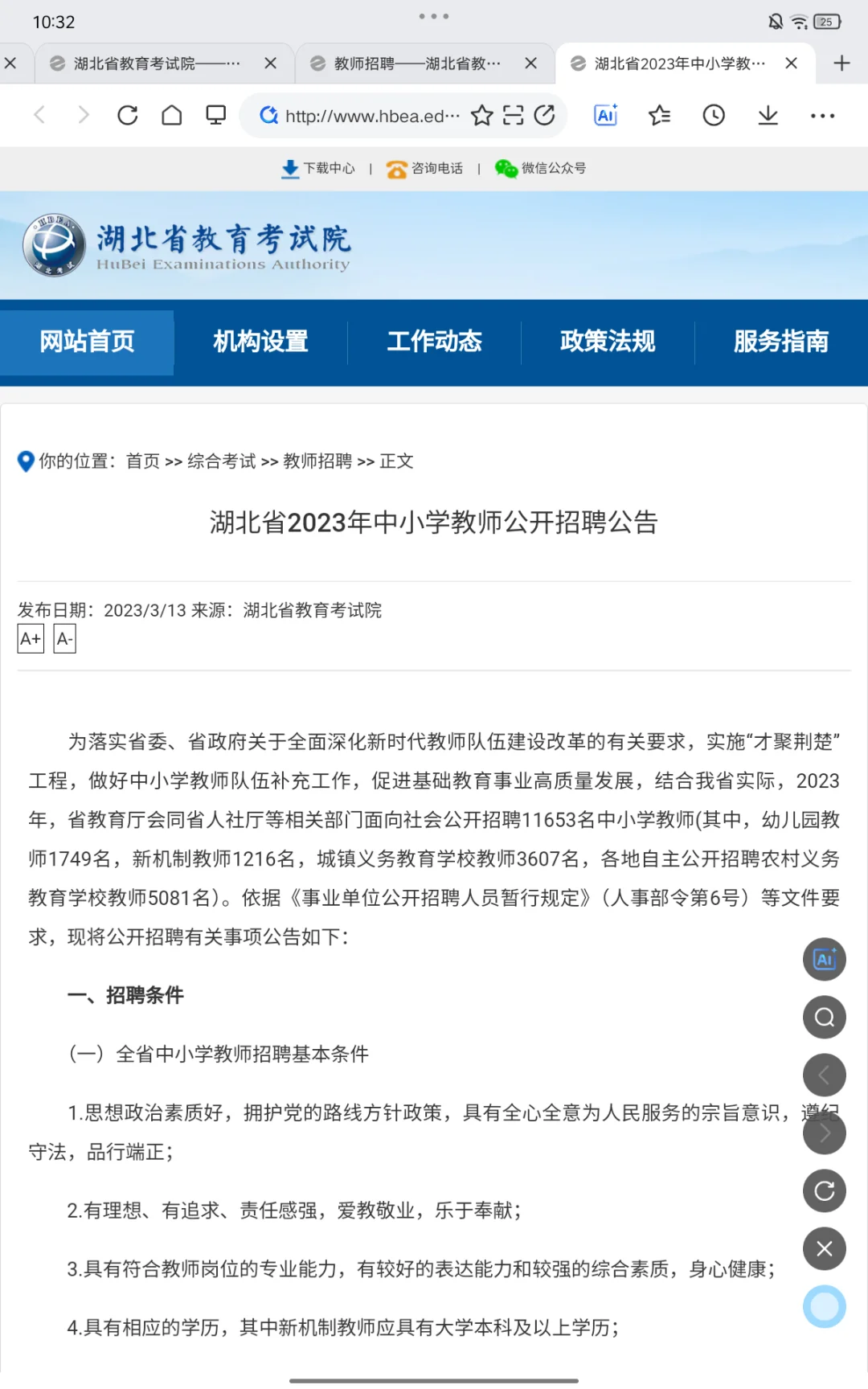 湖北教资缩编严重