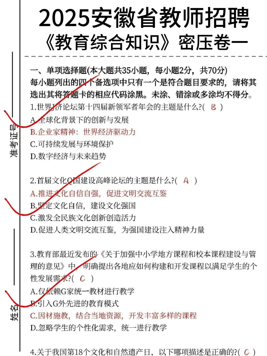 别裸考！3.30安徽教师编就这8页纸，熬夜背！