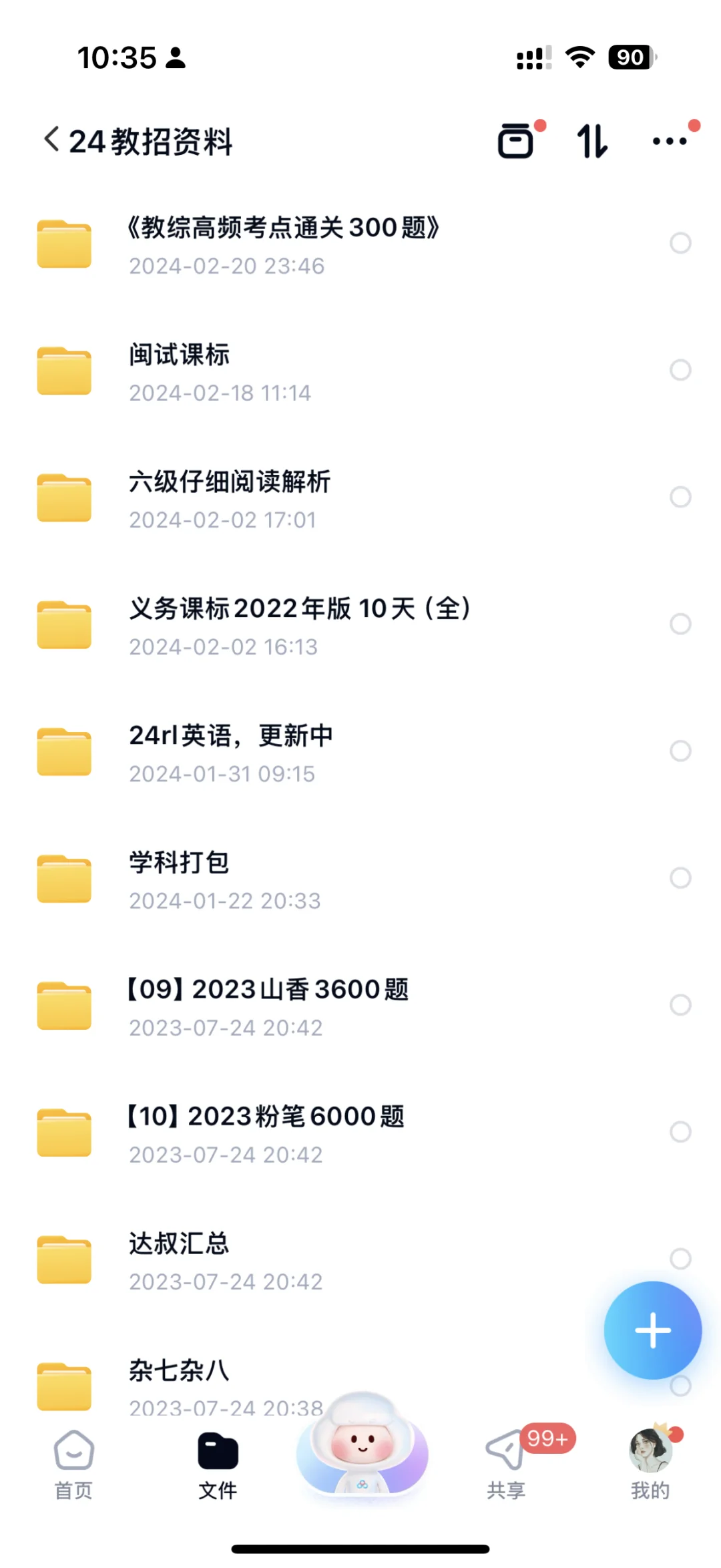 福建教招小学英语上岸分享贴～