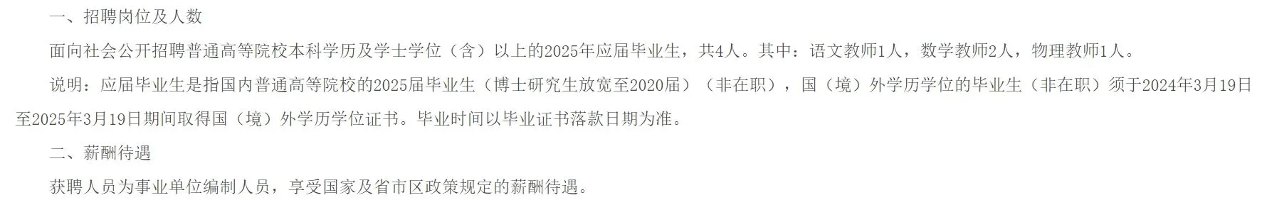 佛山市高明区公开招聘教师
