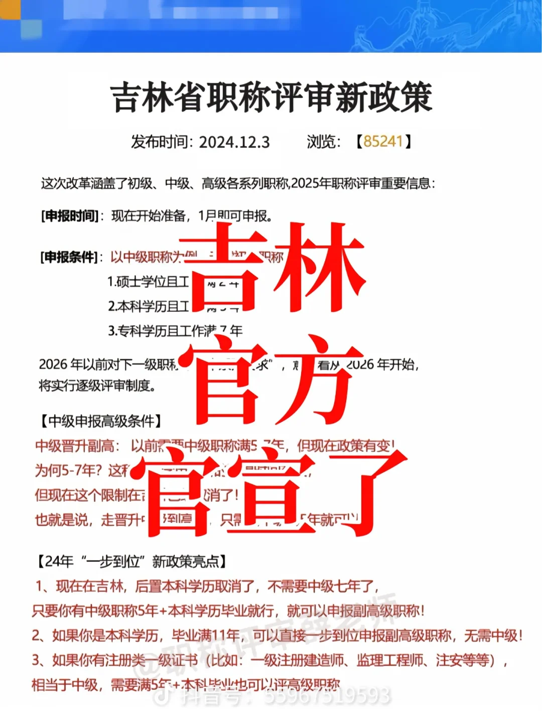 快来看下，吉林25年职称新政策！！