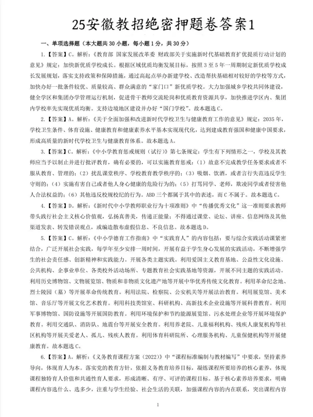 去年安徽教招压中挺多，不知道今年怎么样？