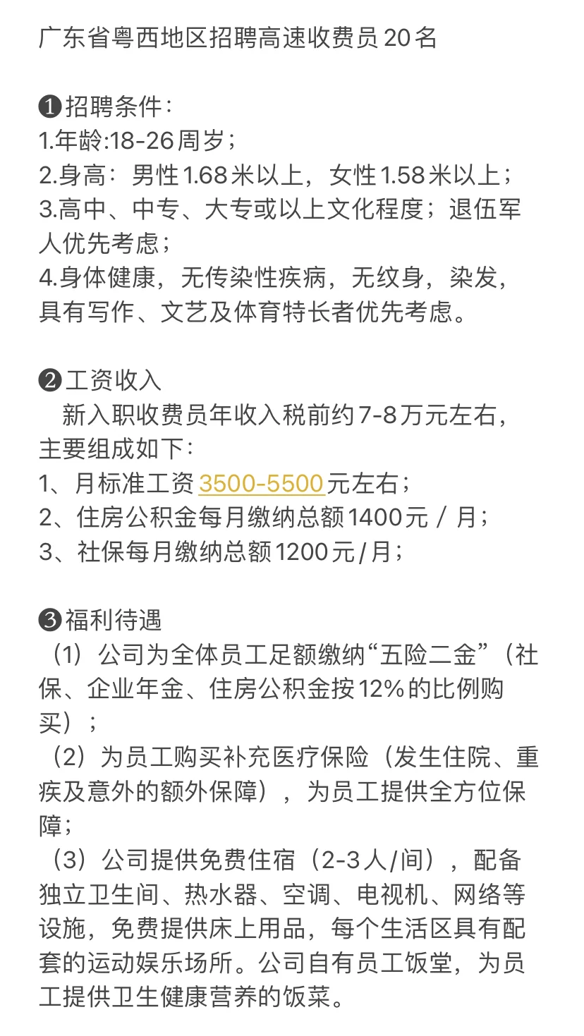 广东粤西地区-高速收费员（直签）