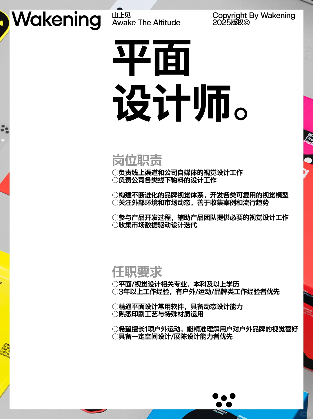 Wakening招聘｜希望你足够特别