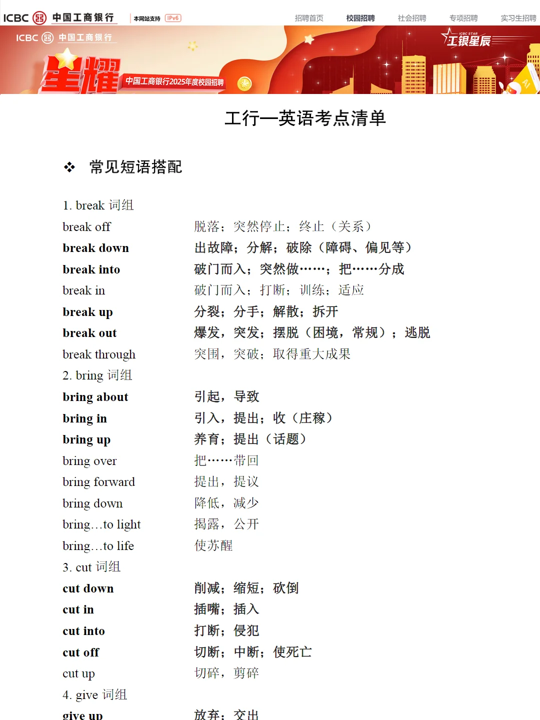 工行春招🔋2025工商银行江苏分行春招指南