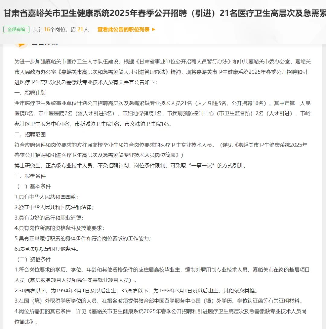 甘肃省嘉峪关市招聘公卫研究生2人