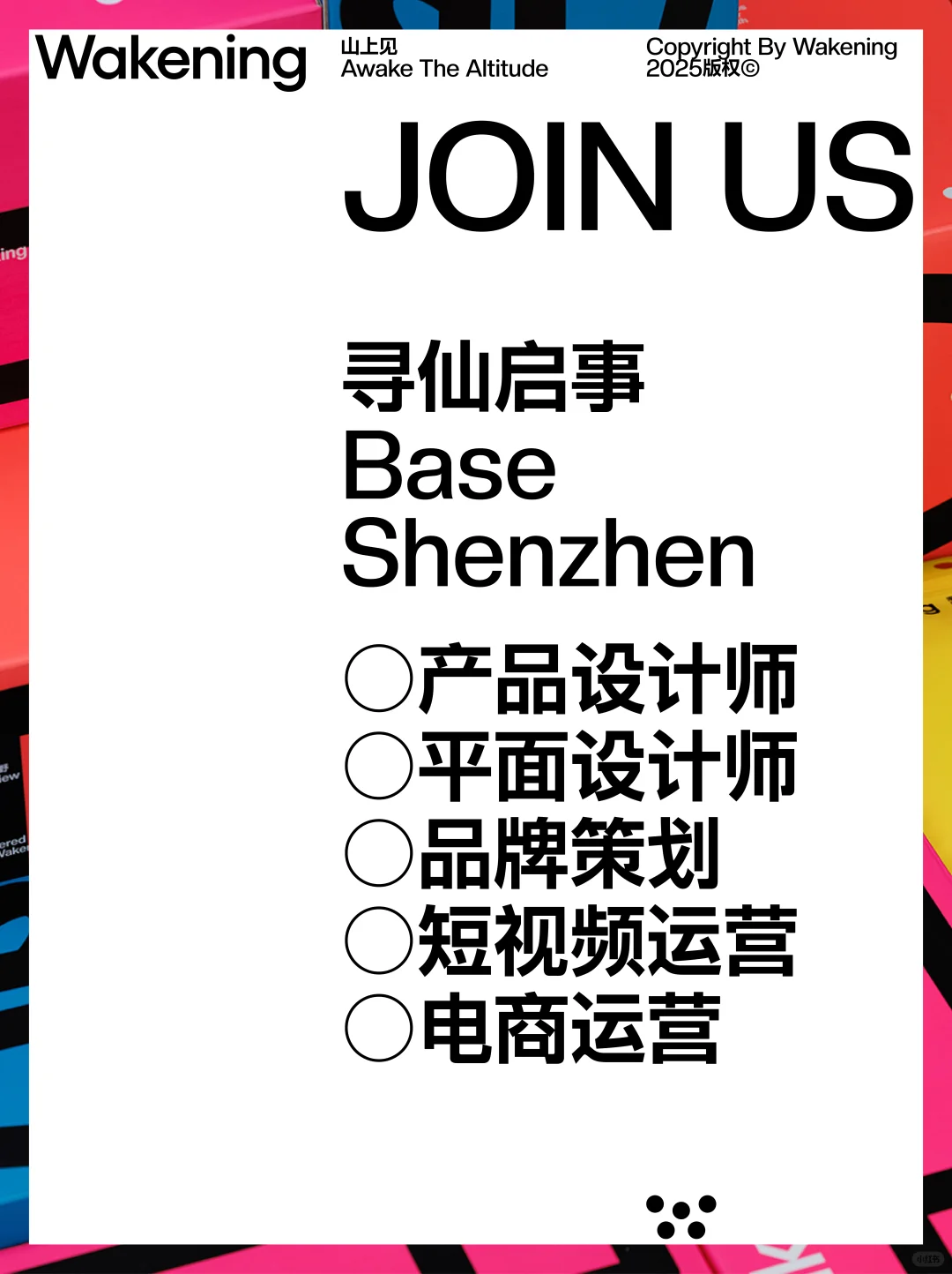 Wakening招聘｜希望你足够特别