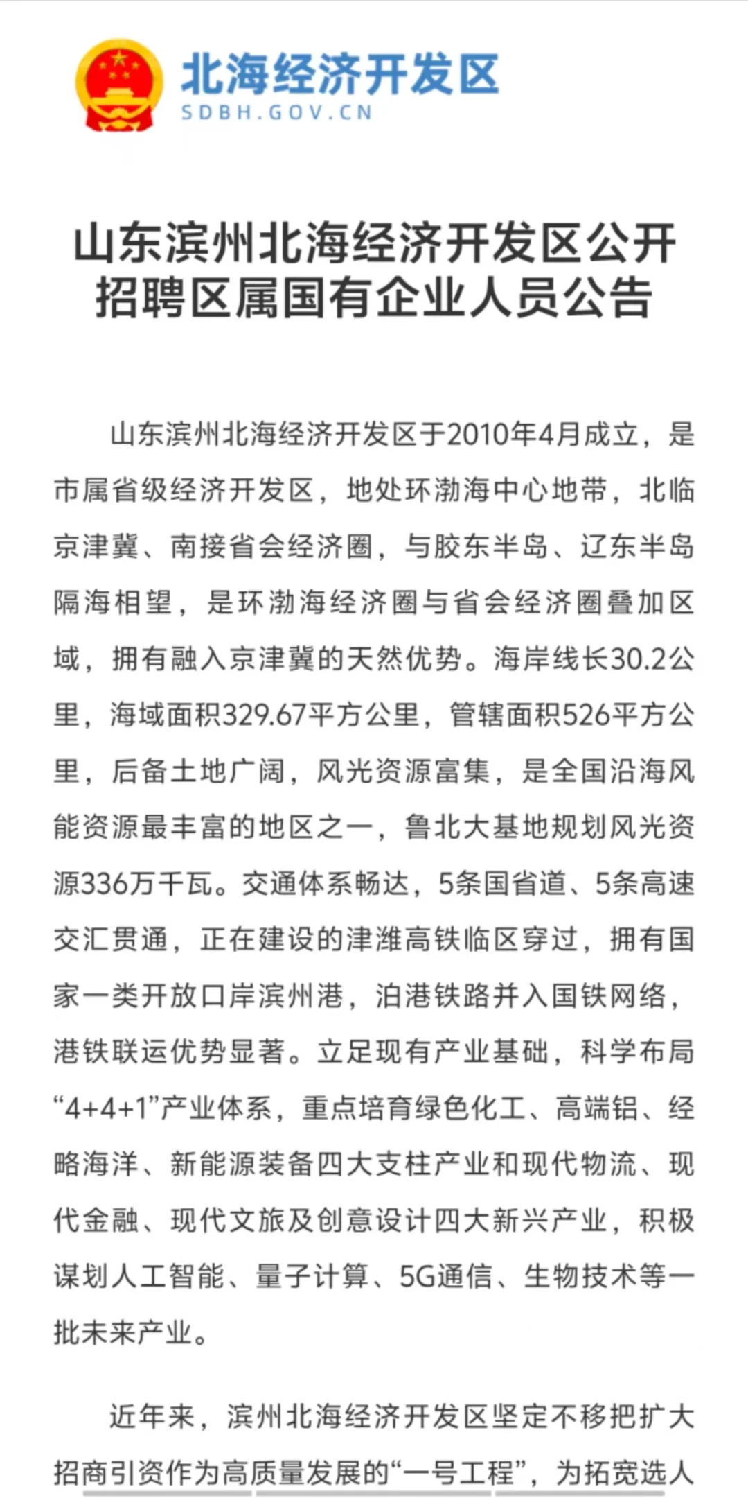 滨州北海国企招聘20人，仅面试