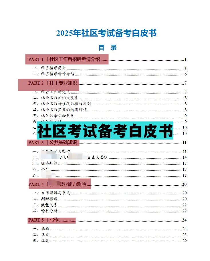 新疆新和县招聘社区工作者 来一个帮一个