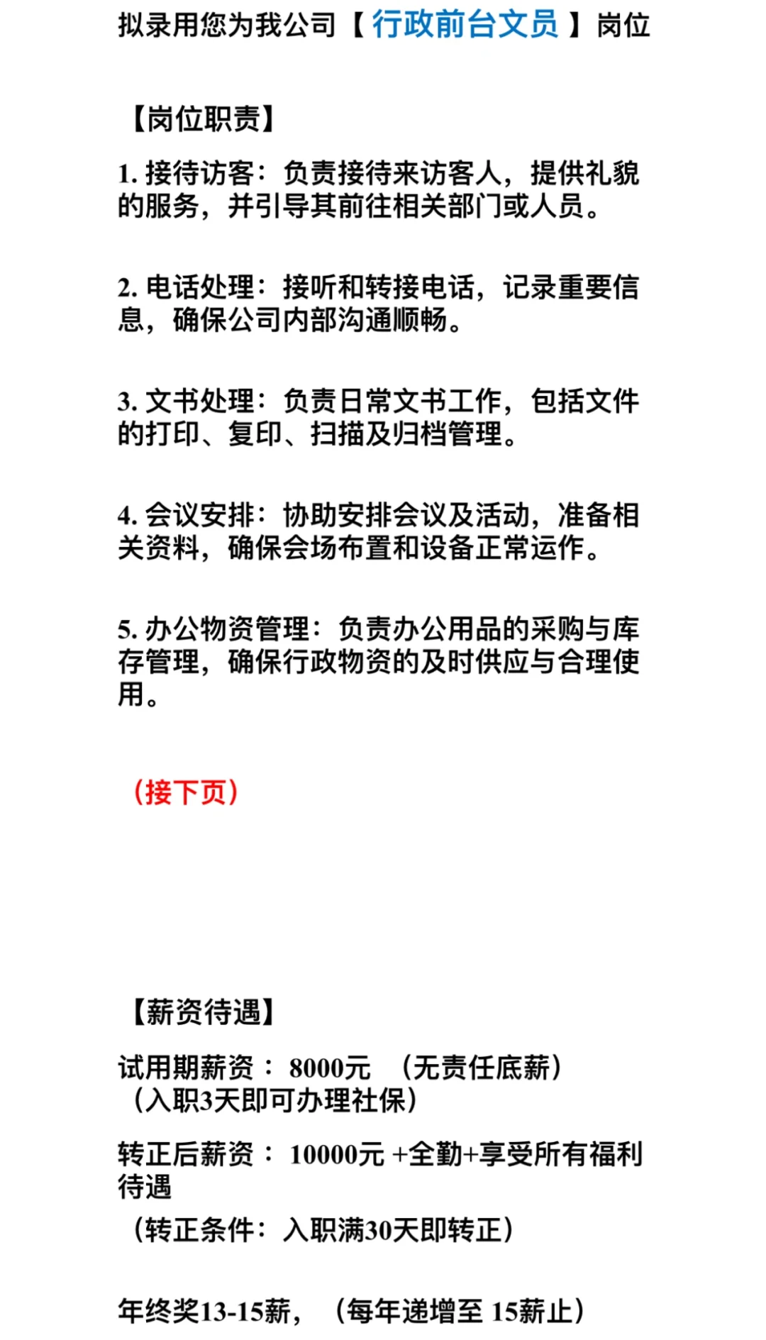 文员无责任底薪8千？