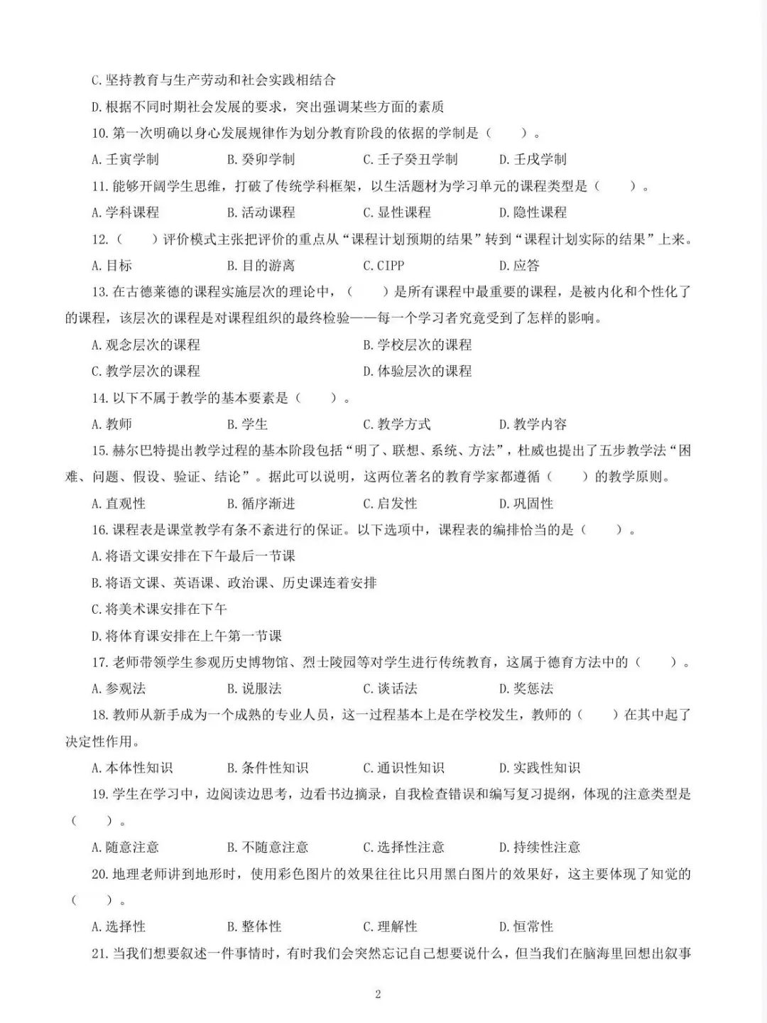 去年安徽教招压中挺多，不知道今年怎么样？