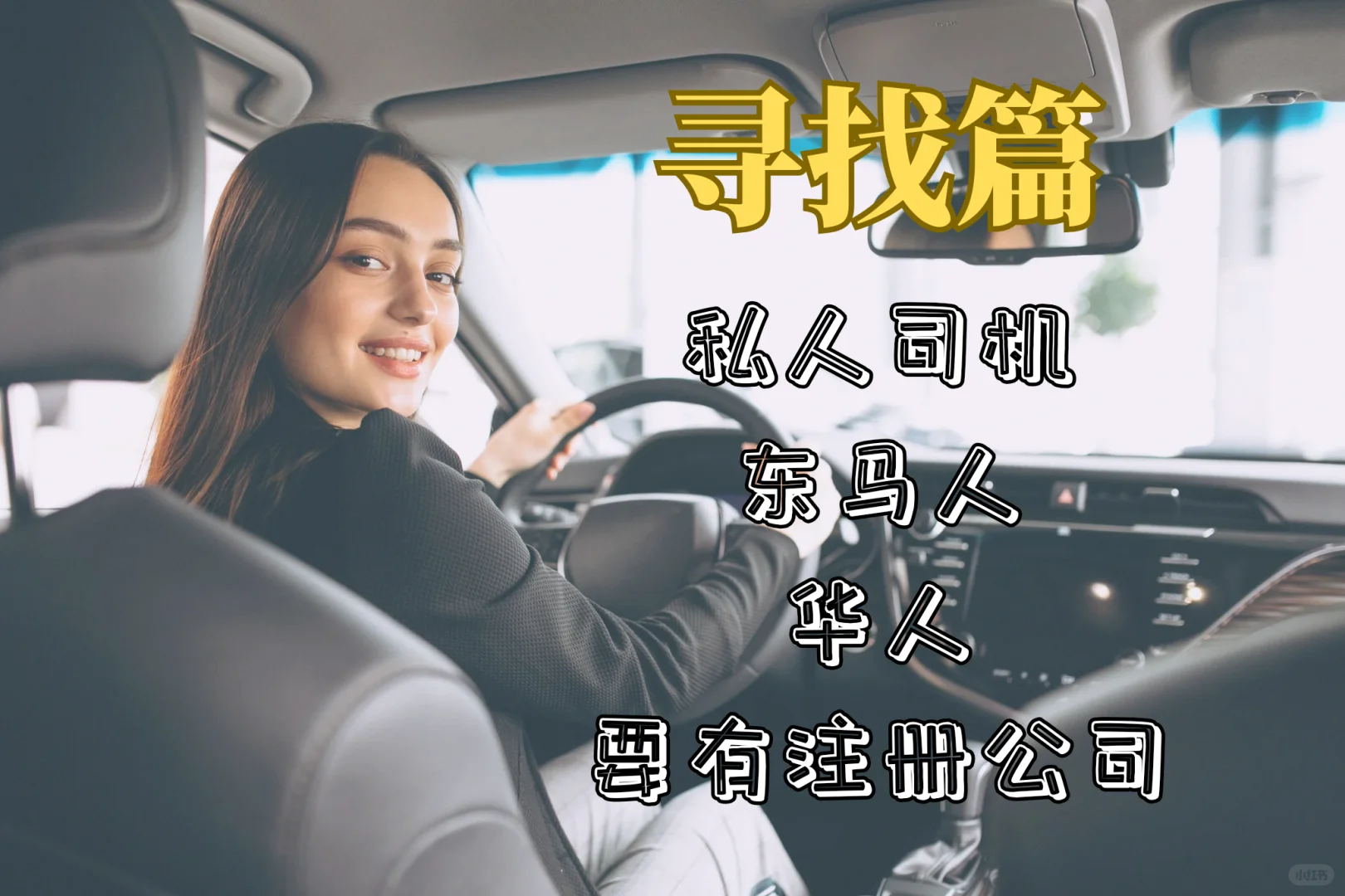 寻找私ren司机gong si