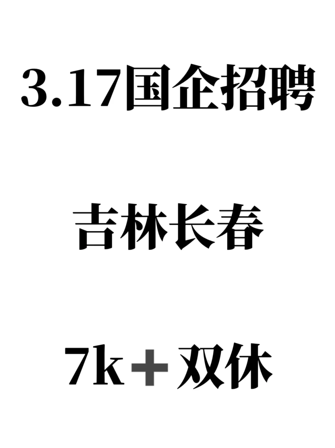3.17吉林长春的朋友们一定要试试！