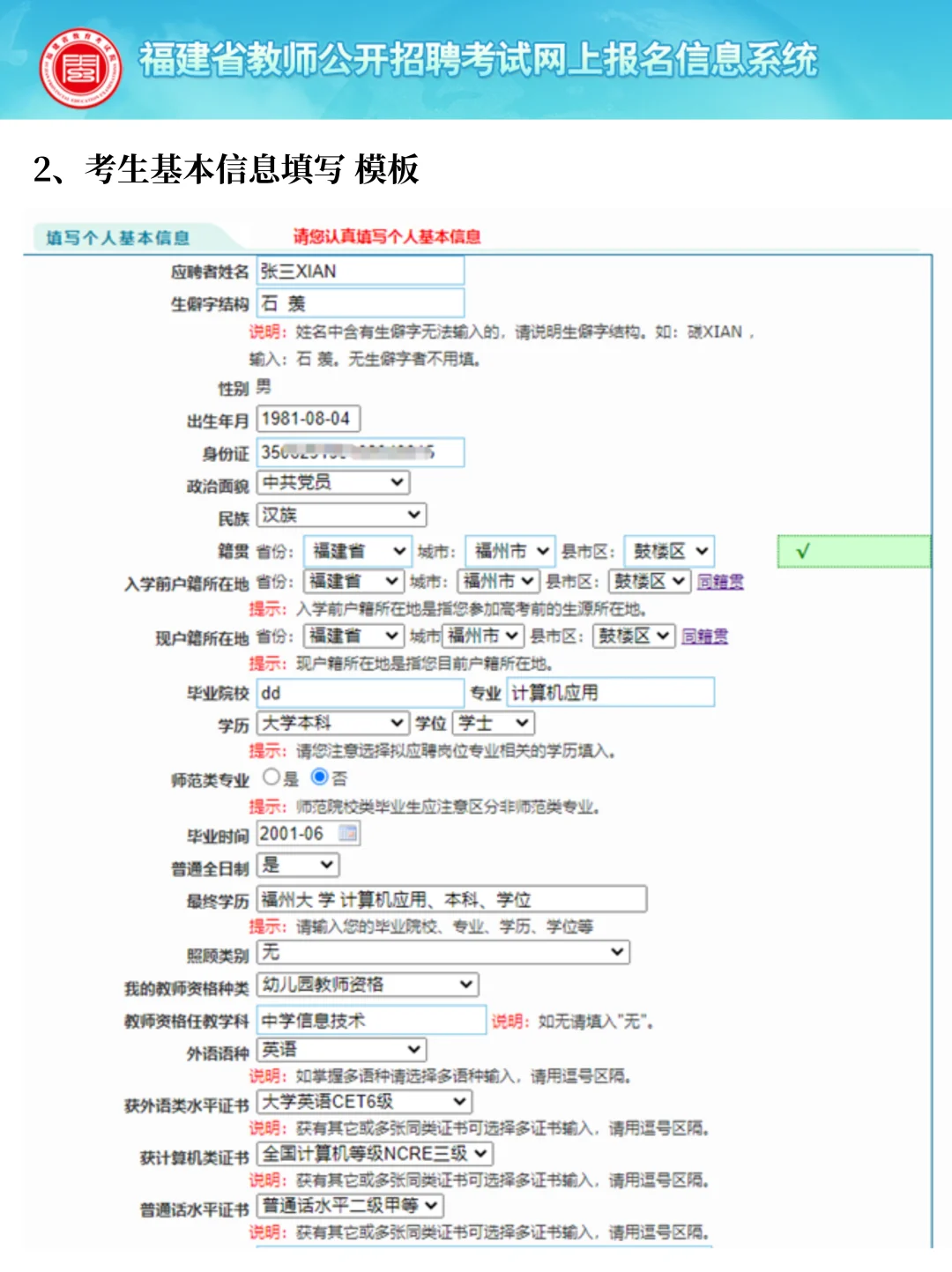 25福建教招蹲报名人数互助报录比！