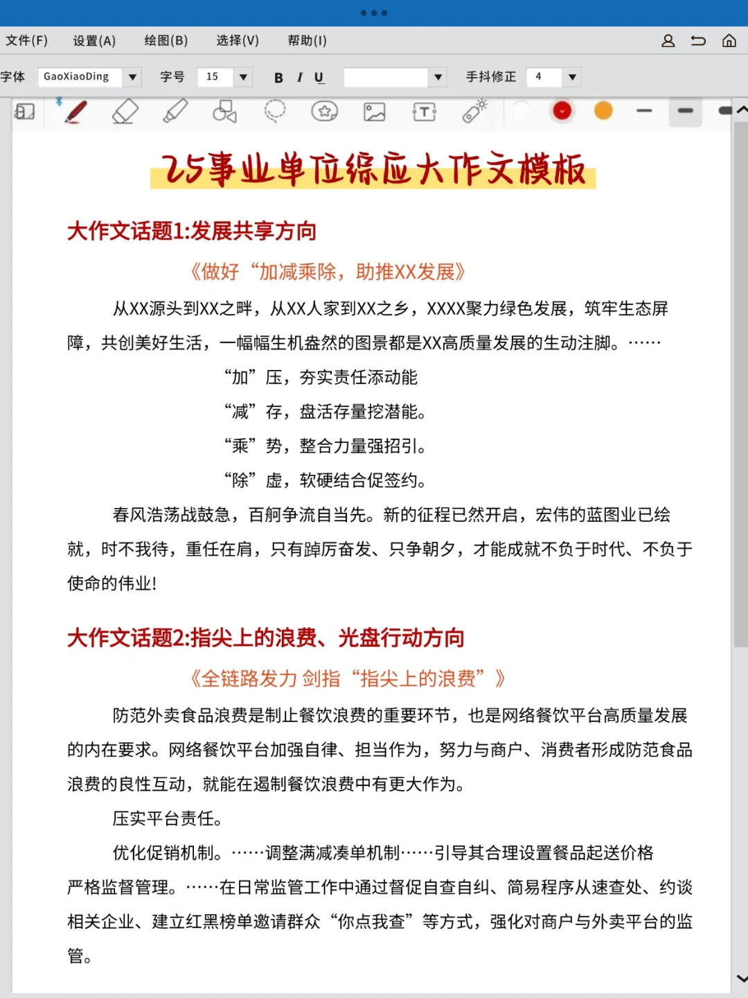 给大家普及一下，7天上岸事业单位的强度‼
