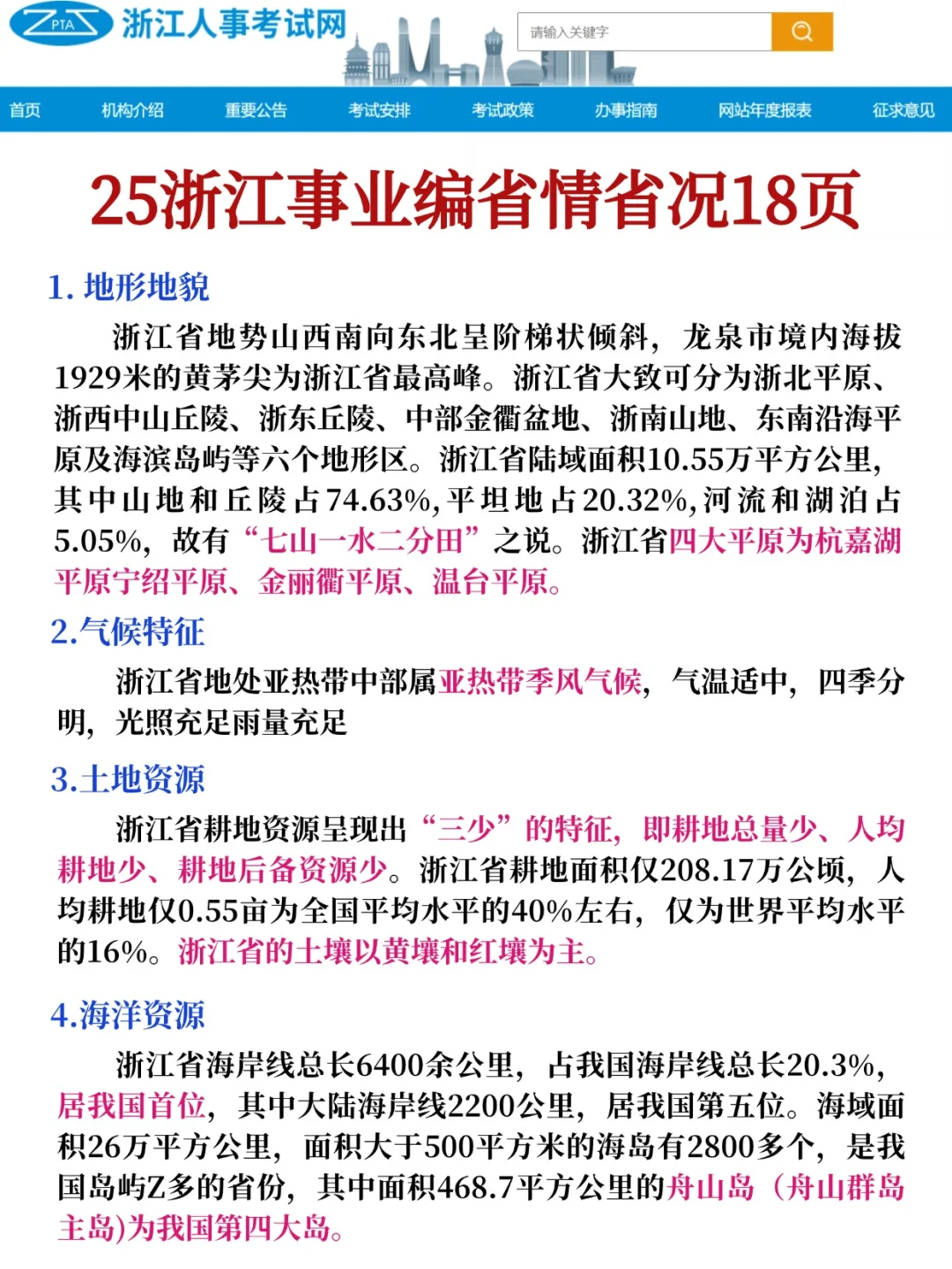 4.26浙江事业编会惩罚每一个不看通知的懒人