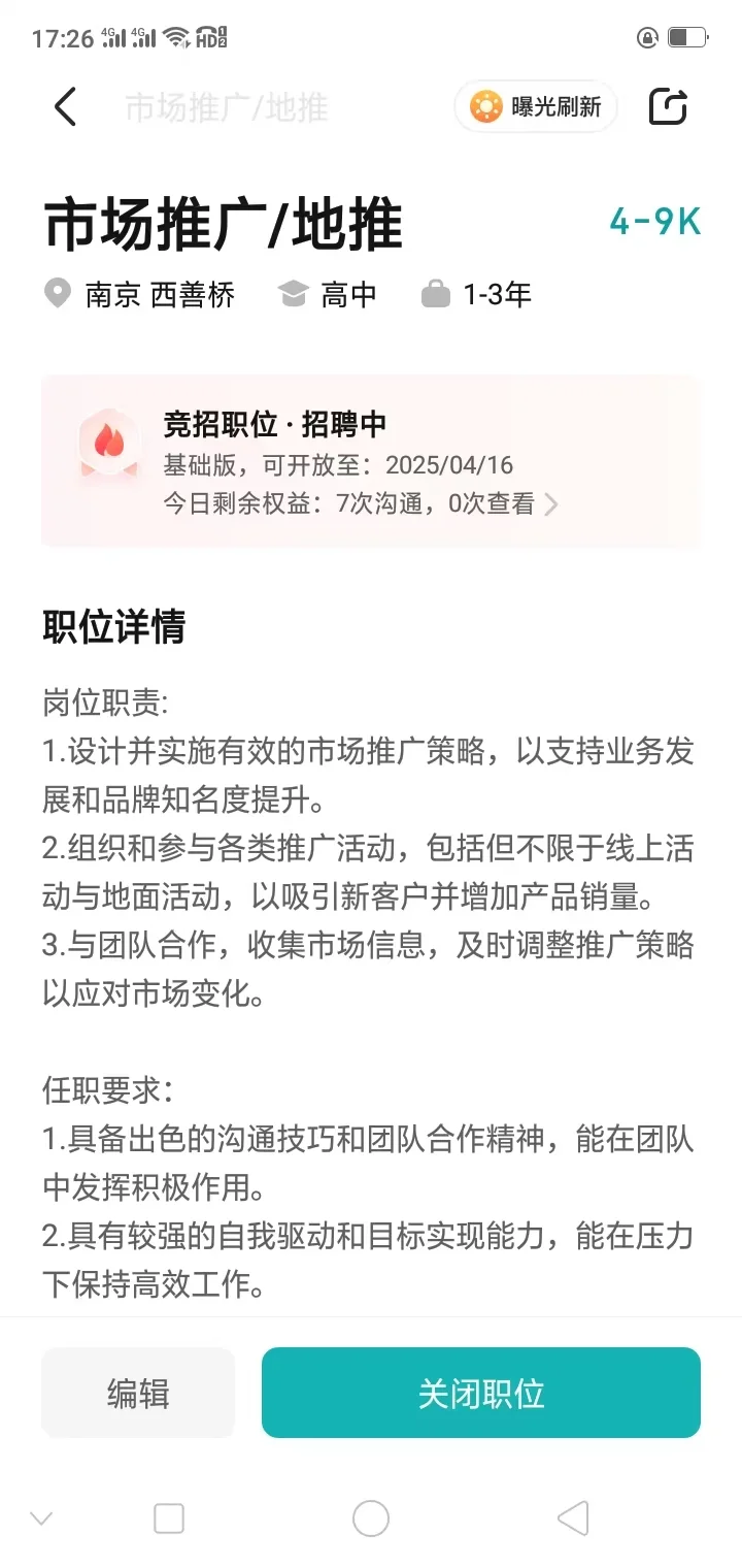 招行政 讲师 渠道专员