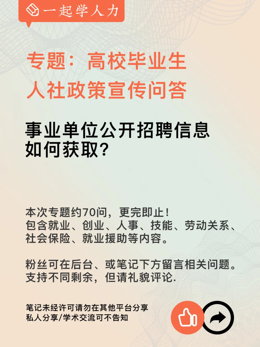 事业单位公开招聘信息如何获取?