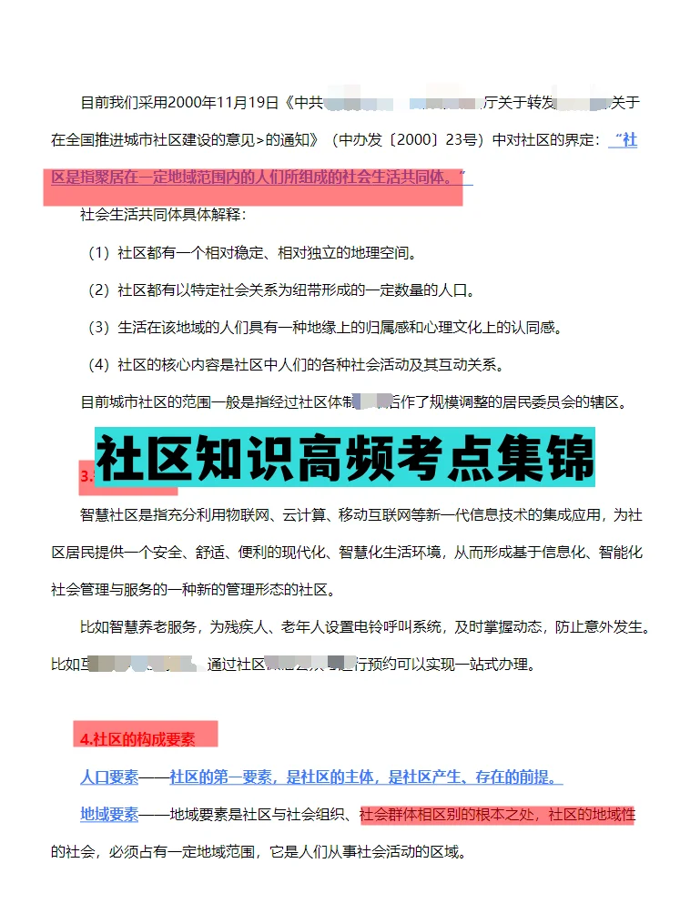 新疆新和县招聘社区工作者 来一个帮一个