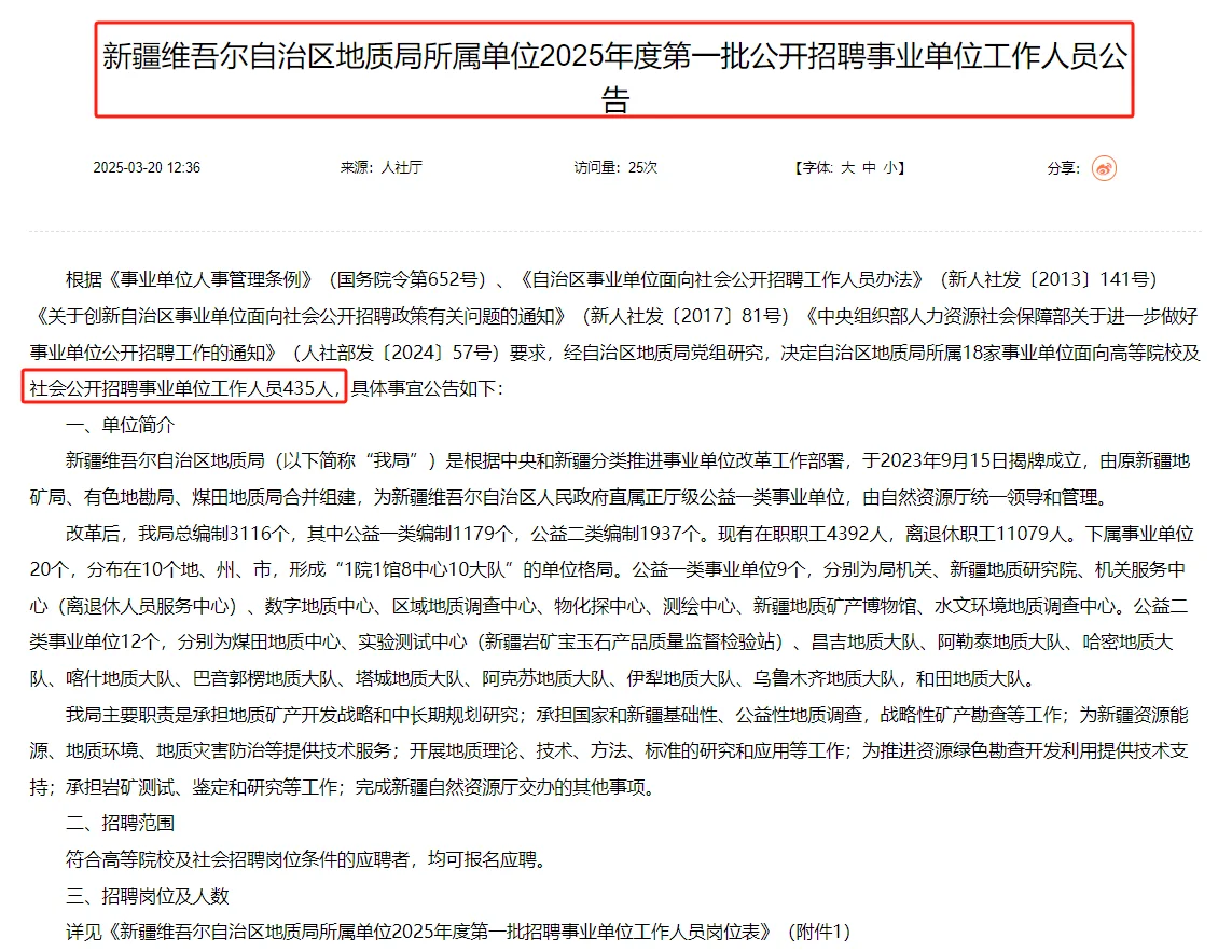 新疆地质局招录435人，本科即可,免笔试带编