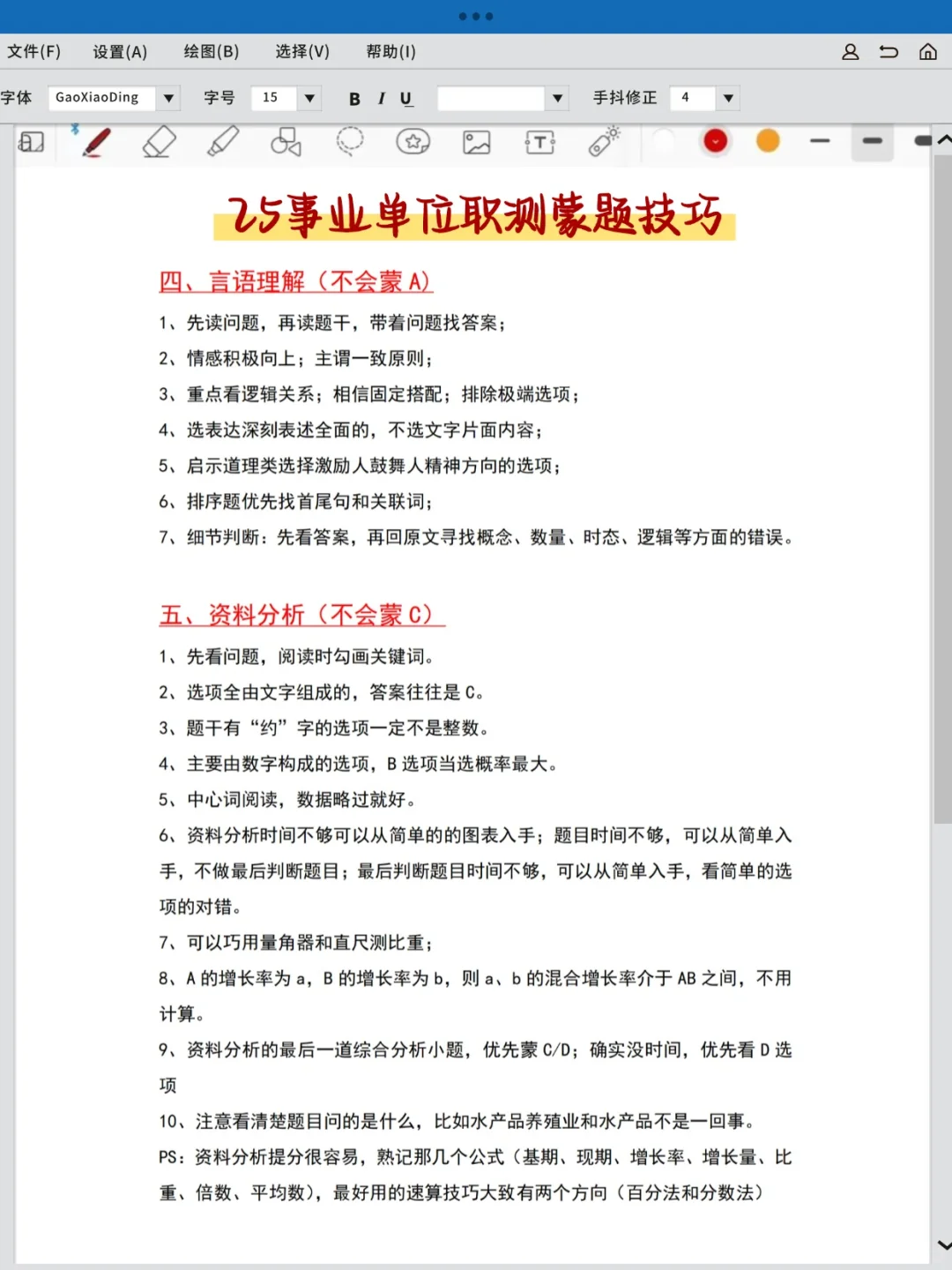 给大家普及一下，7天上岸事业单位的强度‼