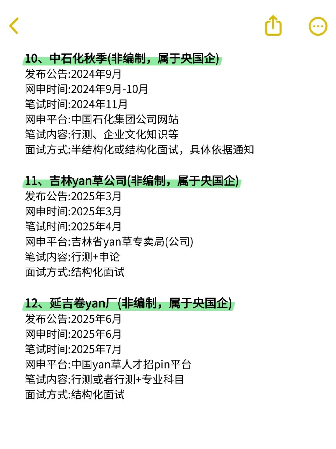 快看！！属于吉林省的铁饭碗它来啦！