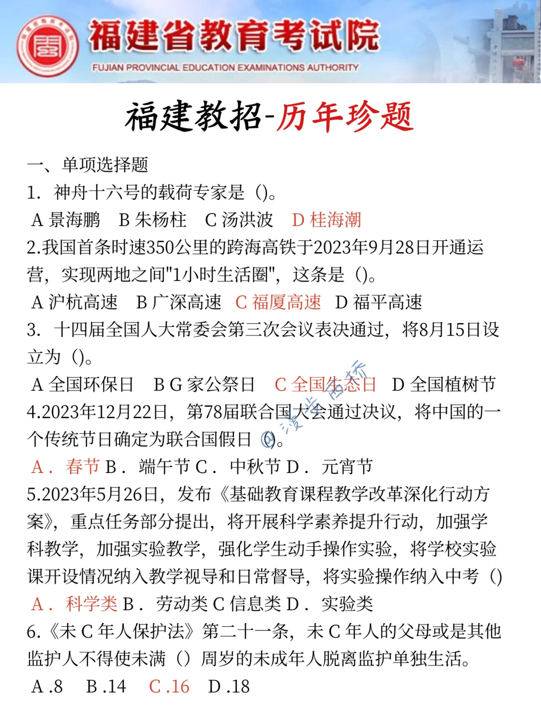 四次福建教招经历，骂醒一个是一个