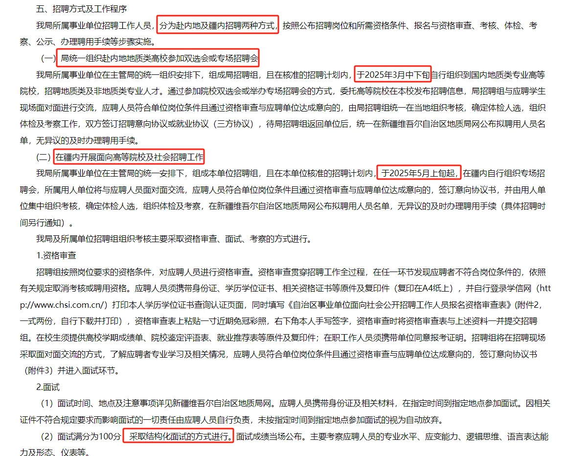 新疆地质局招录435人，本科即可,免笔试带编