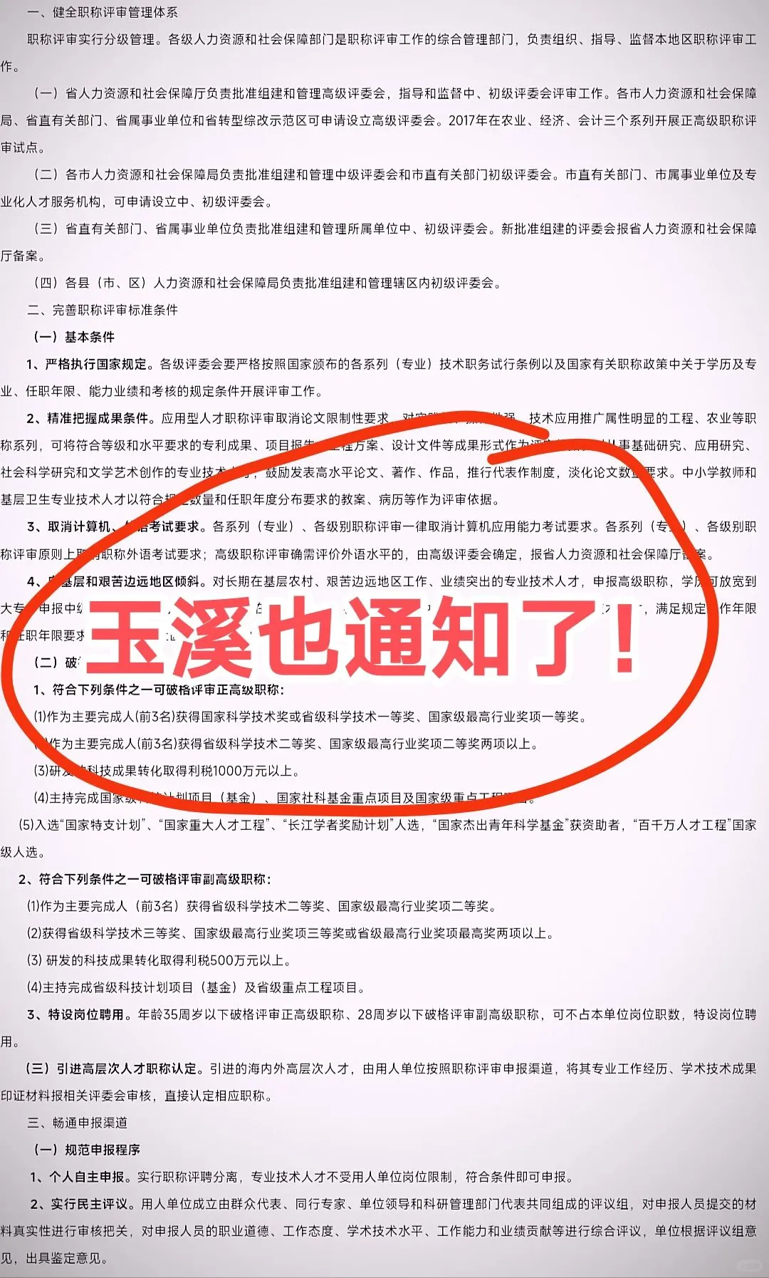 玉溪也通知了...