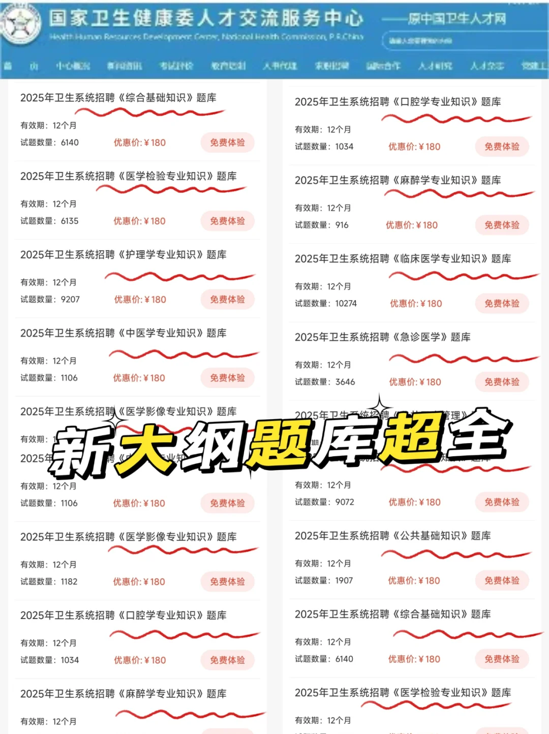 广州卫健委招聘，请死磕这个app