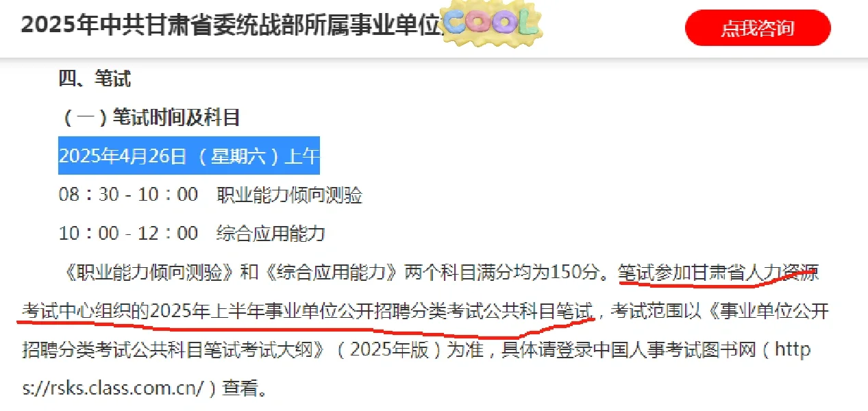 联考第一个公告发布，甘肃参加4.26联考！