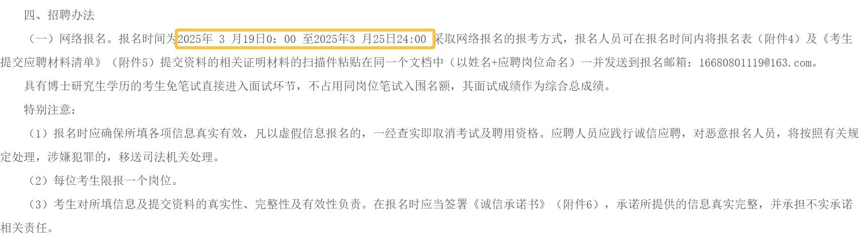 佛山市高明区公开招聘教师