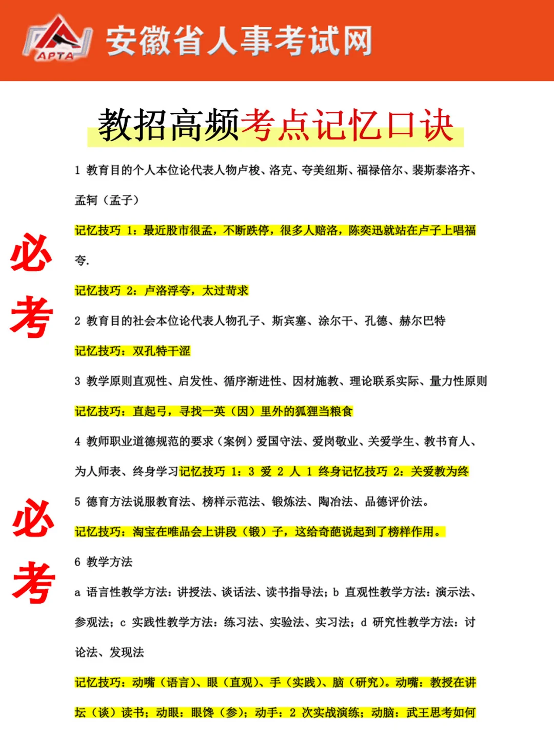 别裸考！3.30安徽教师编就这8页纸，熬夜背！