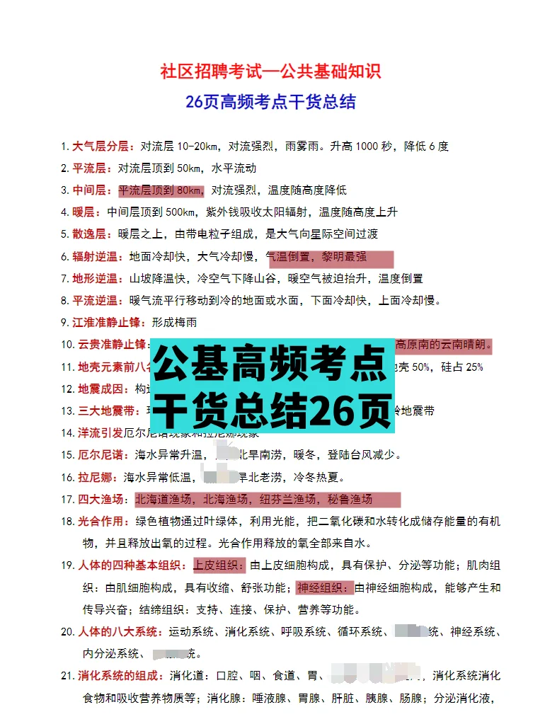 新疆新和县招聘社区工作者 来一个帮一个