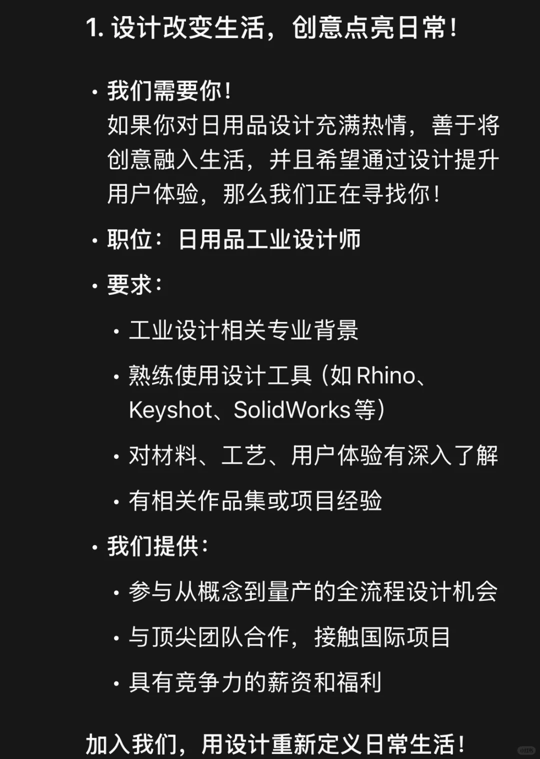 招日用品外观设计师