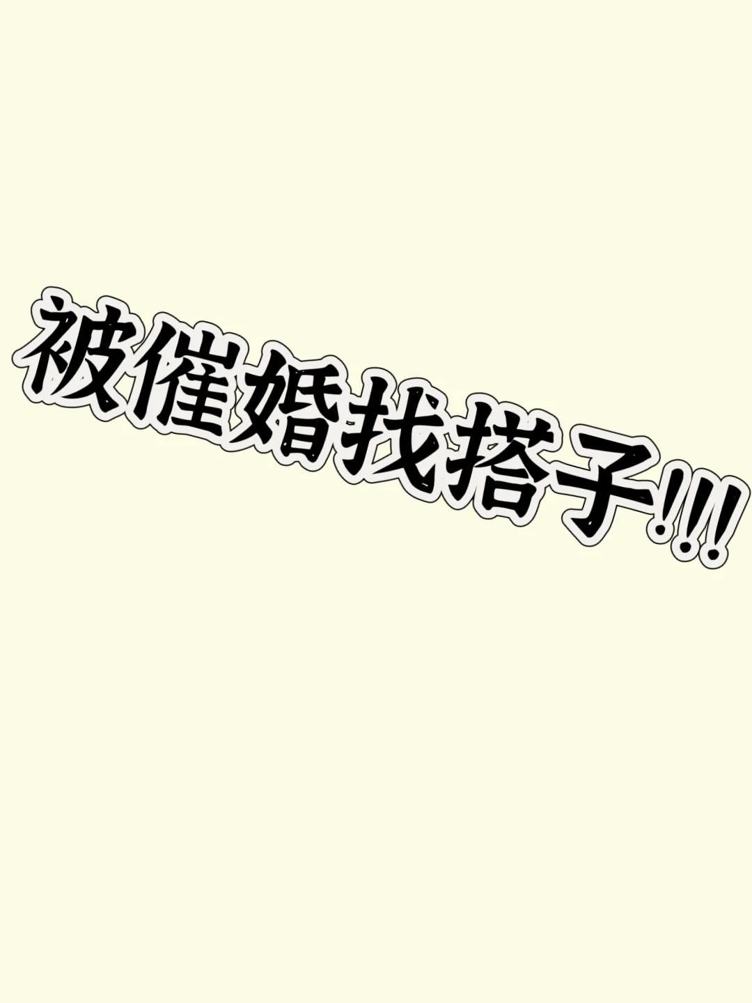 山西省内找XH搭子!