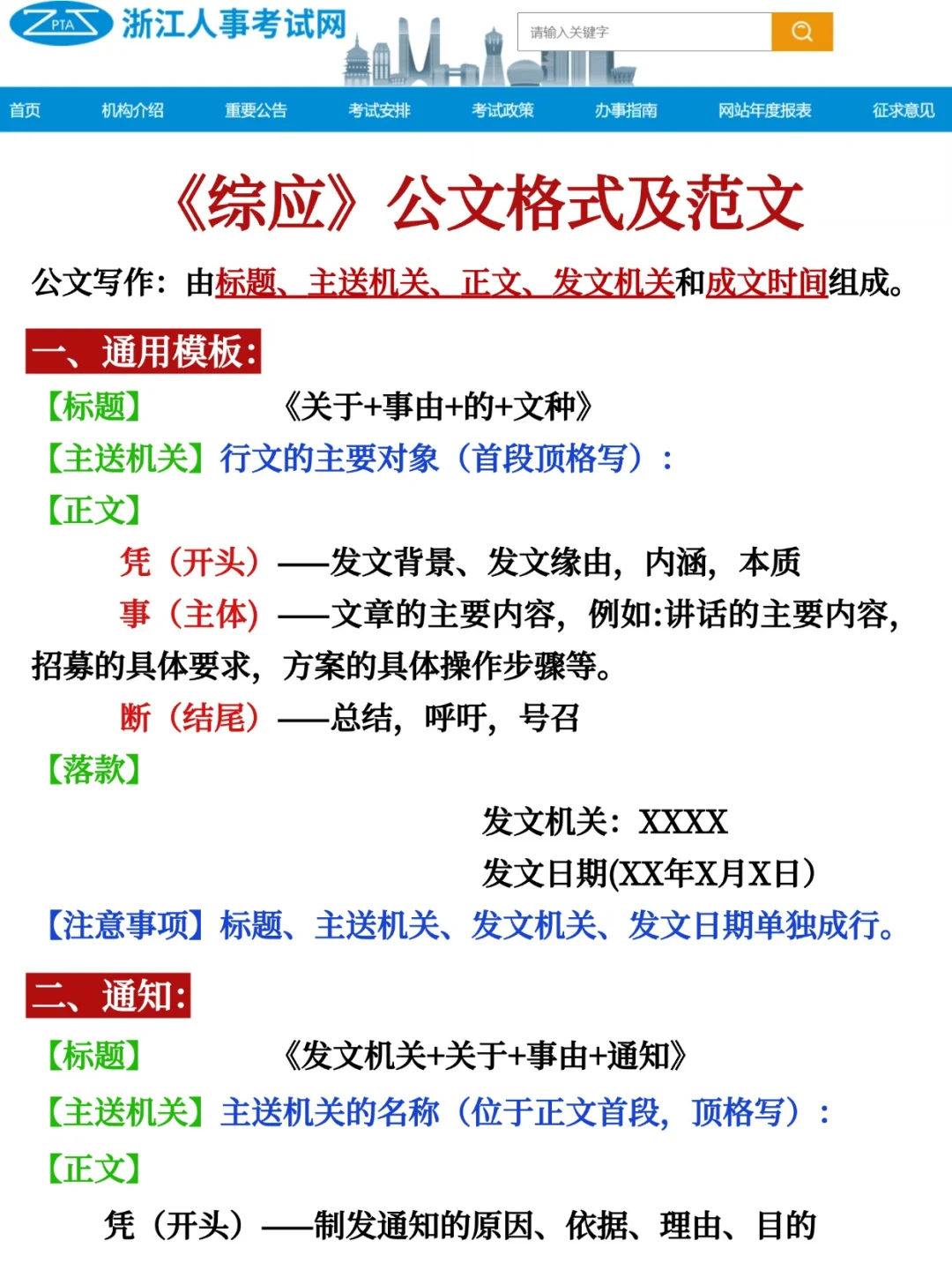 4.26浙江事业编会惩罚每一个不看通知的懒人