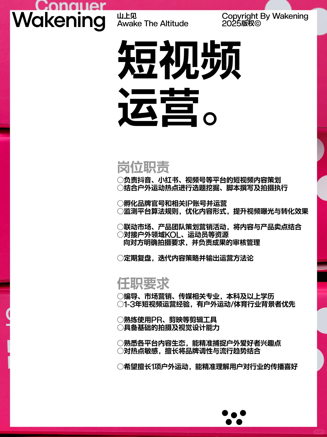 Wakening招聘｜希望你足够特别