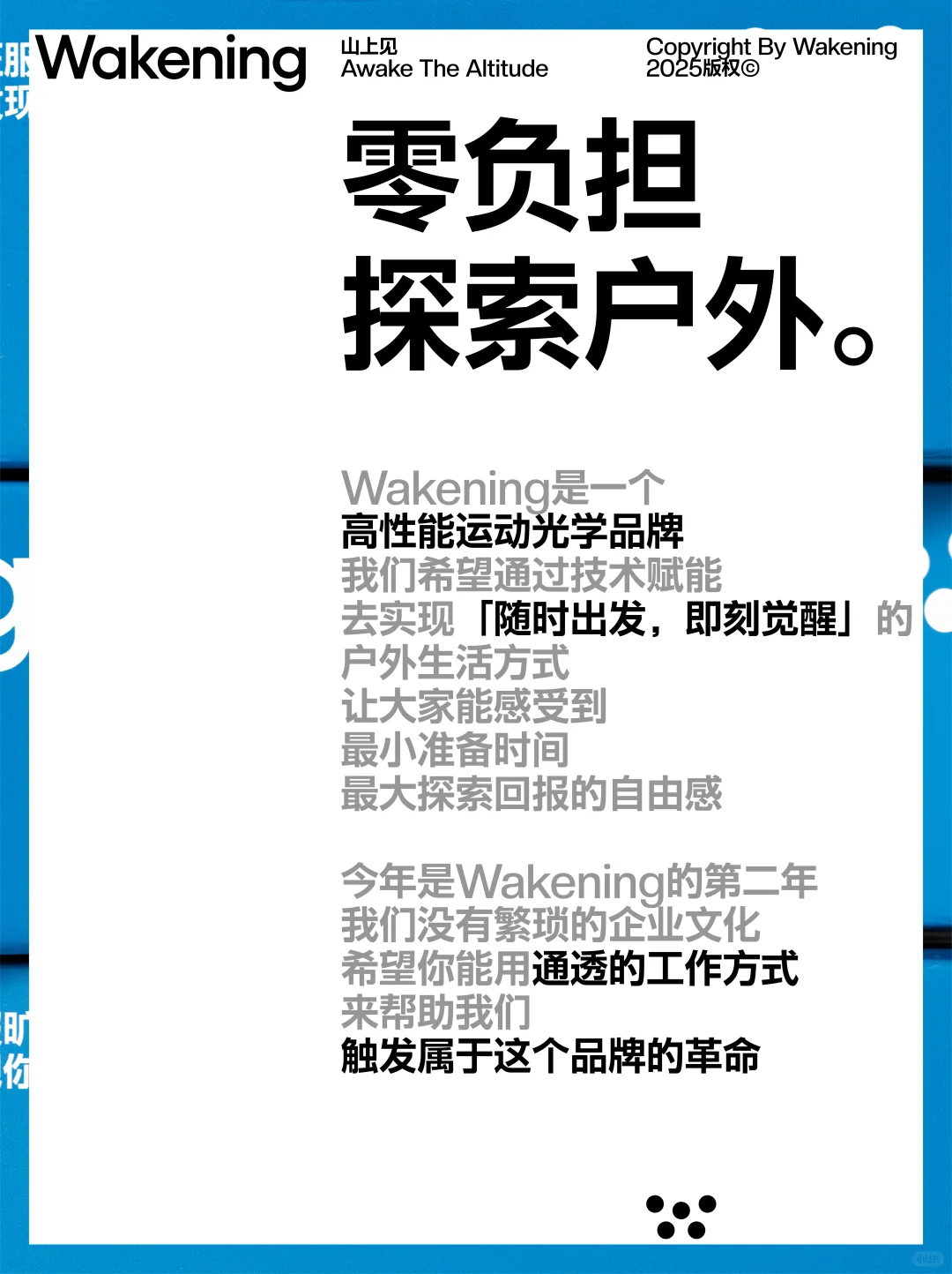 Wakening招聘｜希望你足够特别