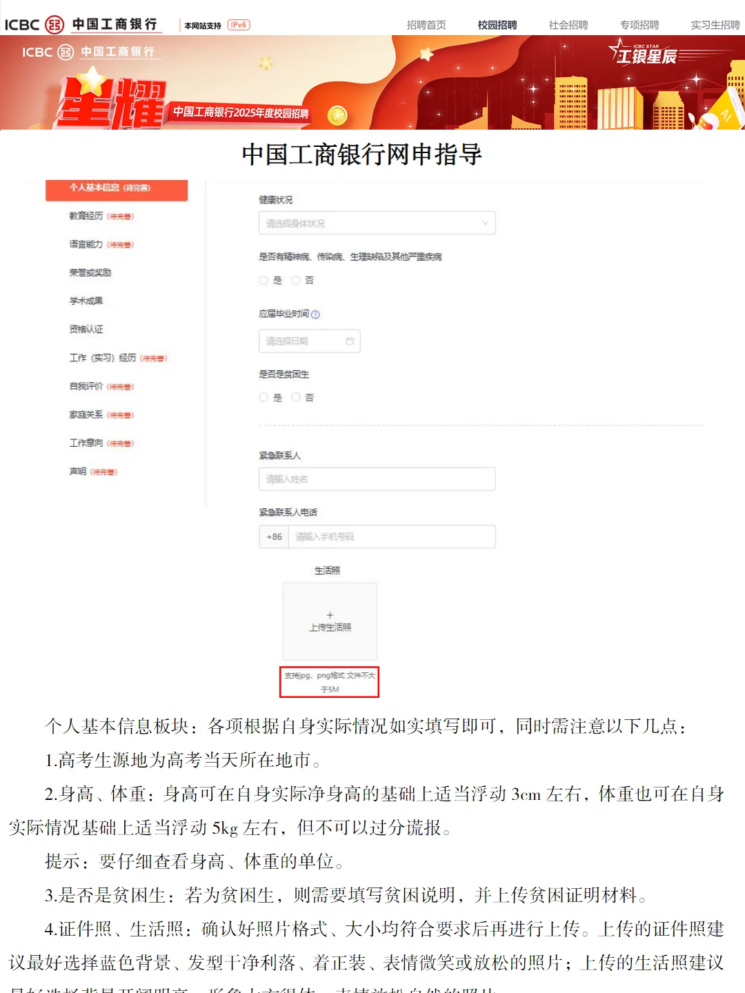 工行春招🔋2025工商银行江苏分行春招指南