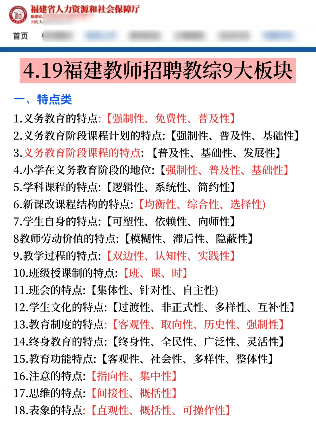 恶心死了，4.19福建教师招聘，临时更改通知